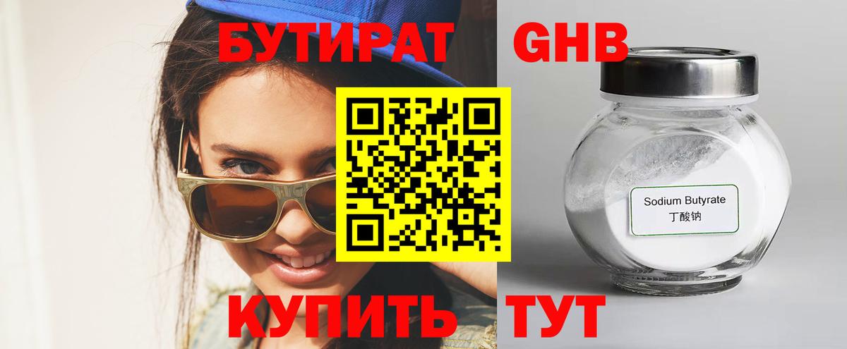 БУТИРАТ BDO  БУТИРАТ  Рязань  Вход с VPN 