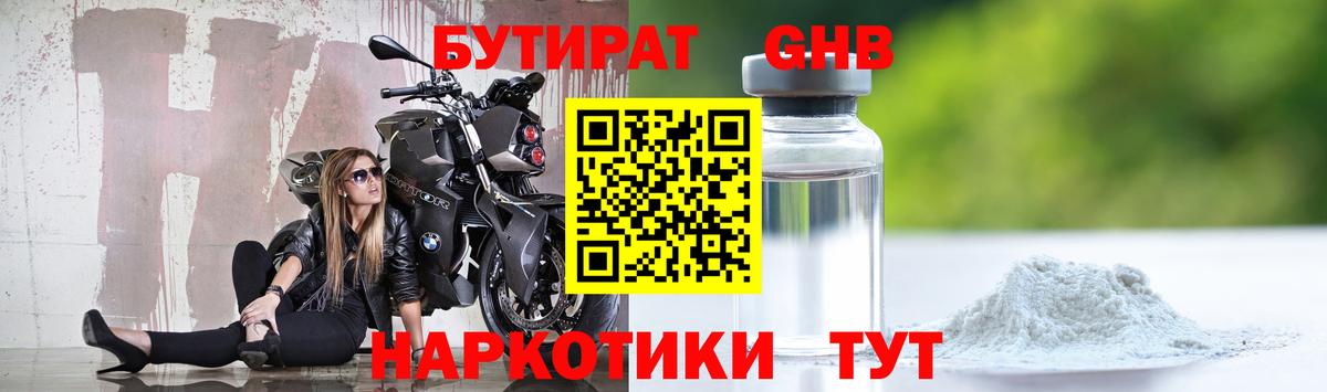 Бутират жидкий экстази Рязань