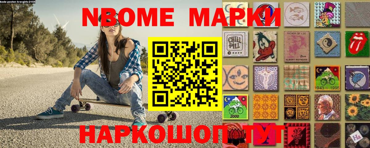 Марки NBOMe 1500мкг Рязань