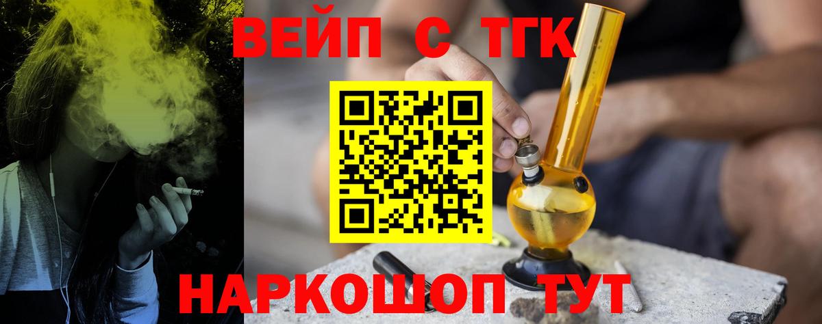 ТГК вейп с тгк Рязань